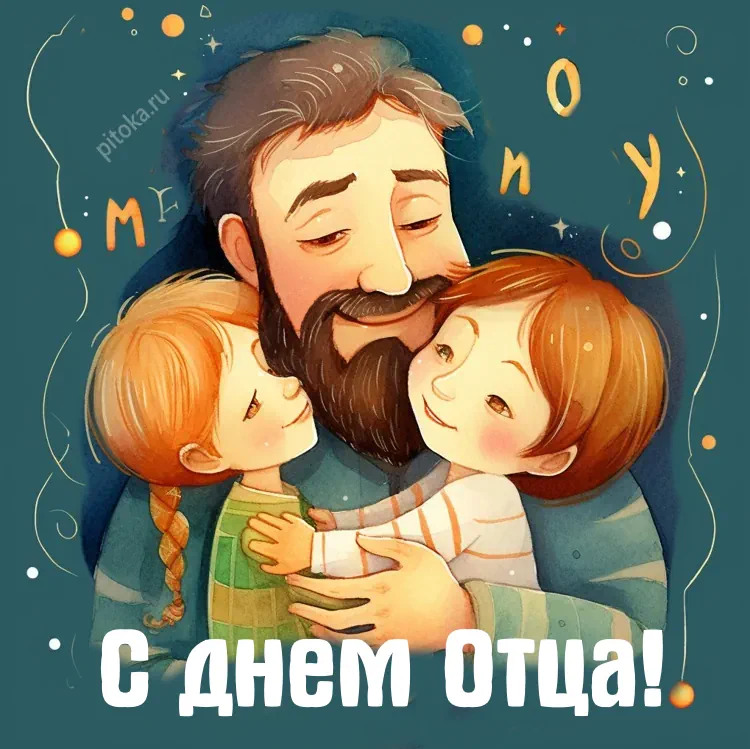 День Отца