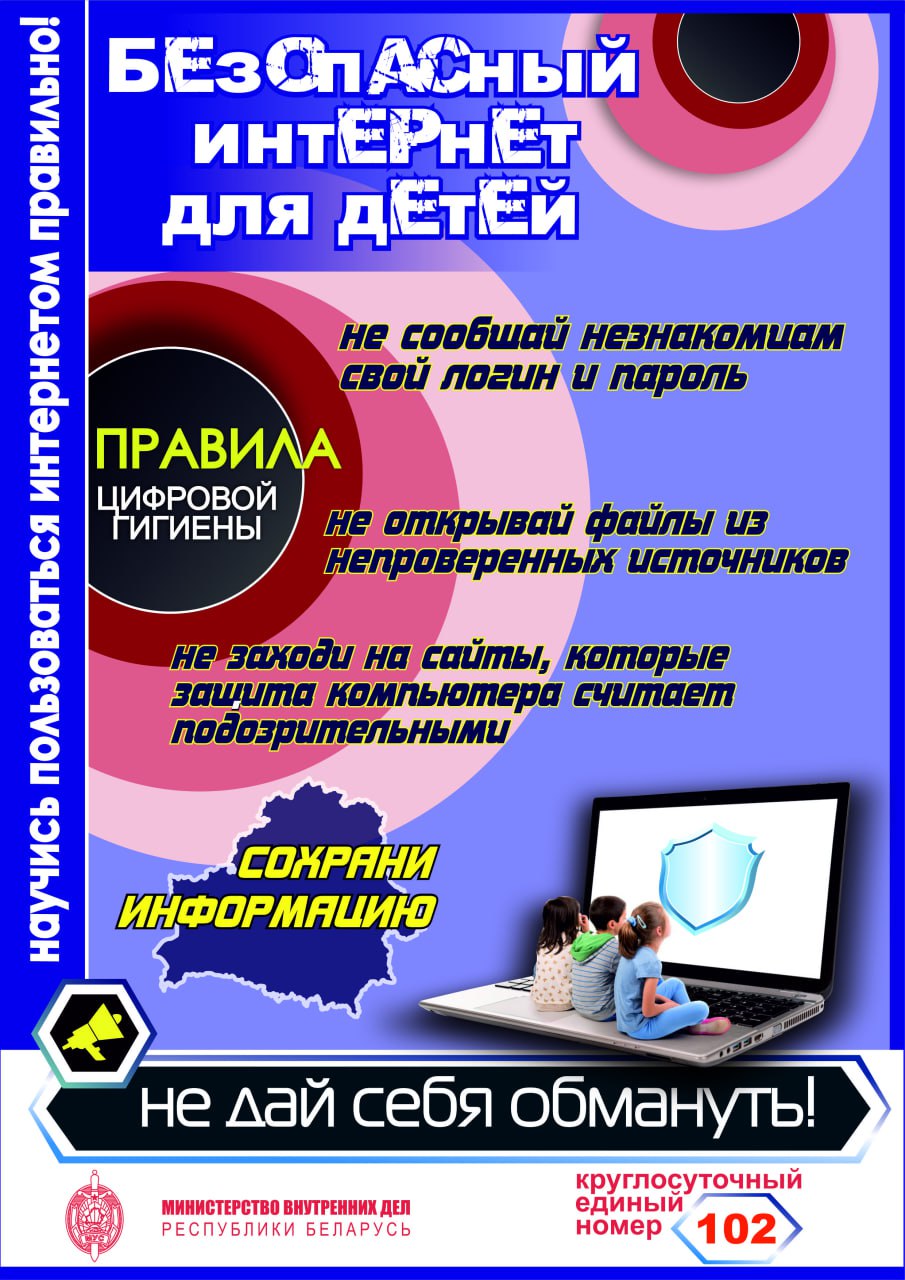 Безопасность - Отдел по образованию Витебского районного исполнительного  комитета